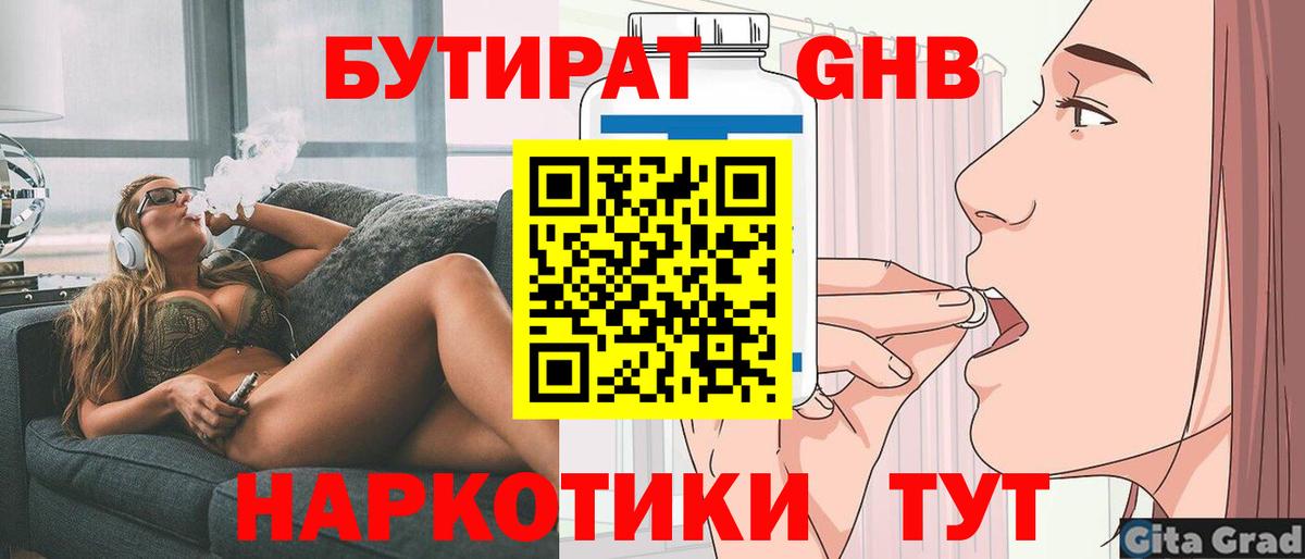 БУТИРАТ бутик Переславль-Залесский