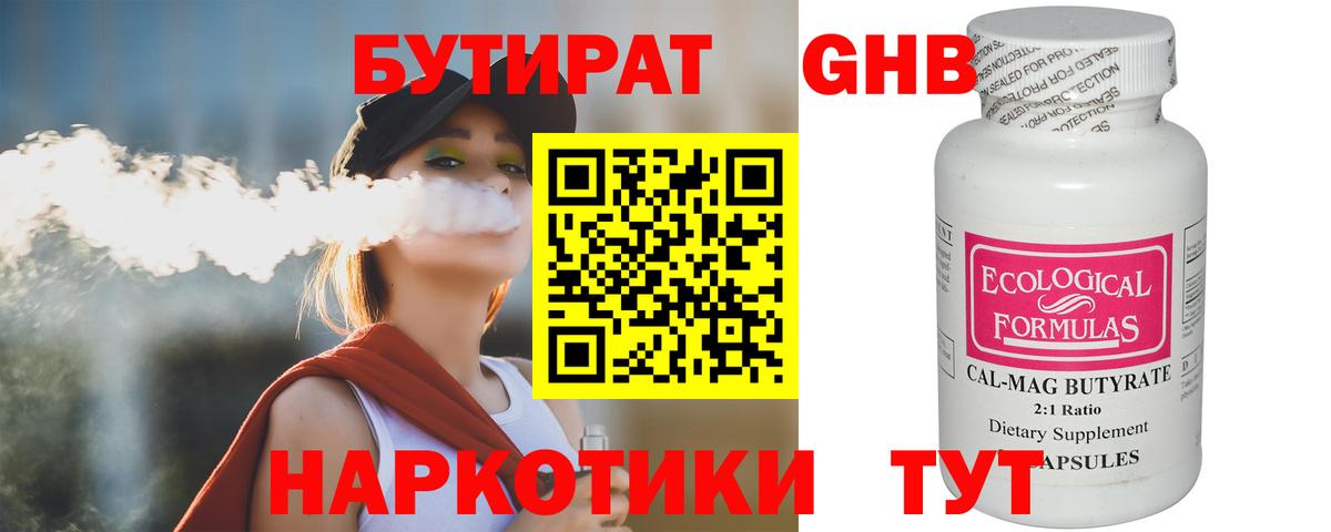 Бутират Butirat  Вход с VPN  Переславль-Залесский 
