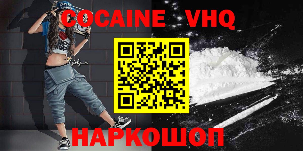 COCAIN 98%  Вход с VPN  КОКАИН FishScale  Cocaine  Переславль-Залесский 