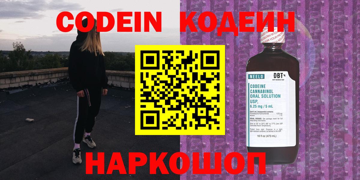 Кодеиновый сироп Lean Purple Drank  Codein напиток Lean (лин)  Вход с VPN  Переславль-Залесский 