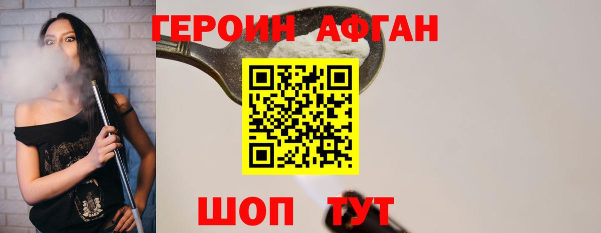 Героин Афган Переславль-Залесский